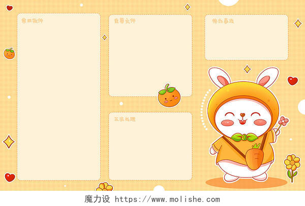 壁纸桌面可爱兔子橙色简约卡通可爱壁纸电脑壁纸